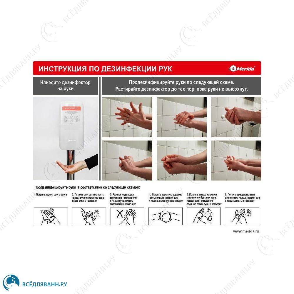 Инструкция дезинфектору