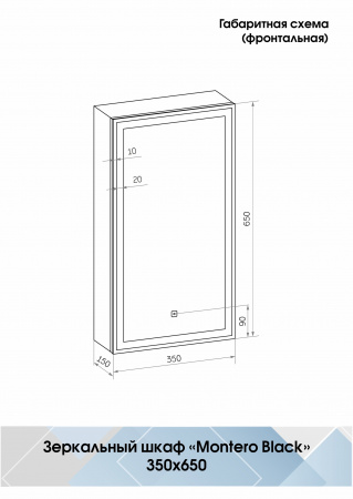 Зеркало-шкаф Континент Mirror Box black Led 350х650 правый