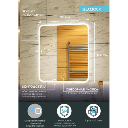 Зеркало Континент Glamour medium 700x800 с подсветкой и подогревом