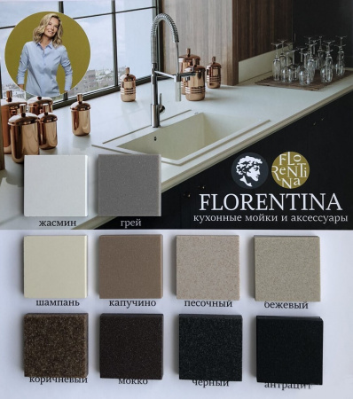 Смеситель для кухни Florentina КЛИО FL