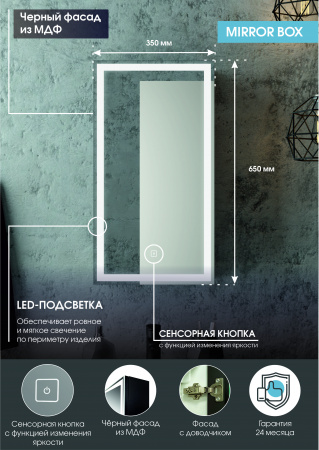Зеркало-шкаф Континент Mirror Box black Led 350х650 правый